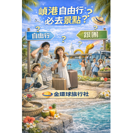 峴港自由行 vs 跟團怎麼選？第一次去越南一定要看這篇
