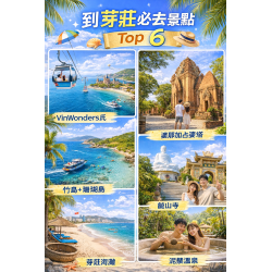 芽莊必去景點 Top 清單｜第一次去芽莊這樣玩最不踩雷