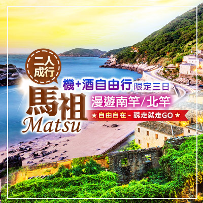 澎湖行程推薦｜澎湖三天兩夜、澎湖自由行怎麼安排？離島旅遊完整攻略