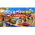 2026金門中秋博餅三天兩夜行程怎麼排？